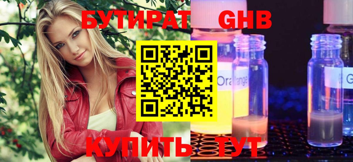 БУТИРАТ BDO 33% Тулун