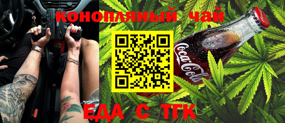 Печенье с ТГК конопля  Тулун 