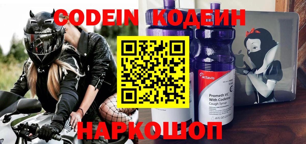 Codein Purple Drank Тулун