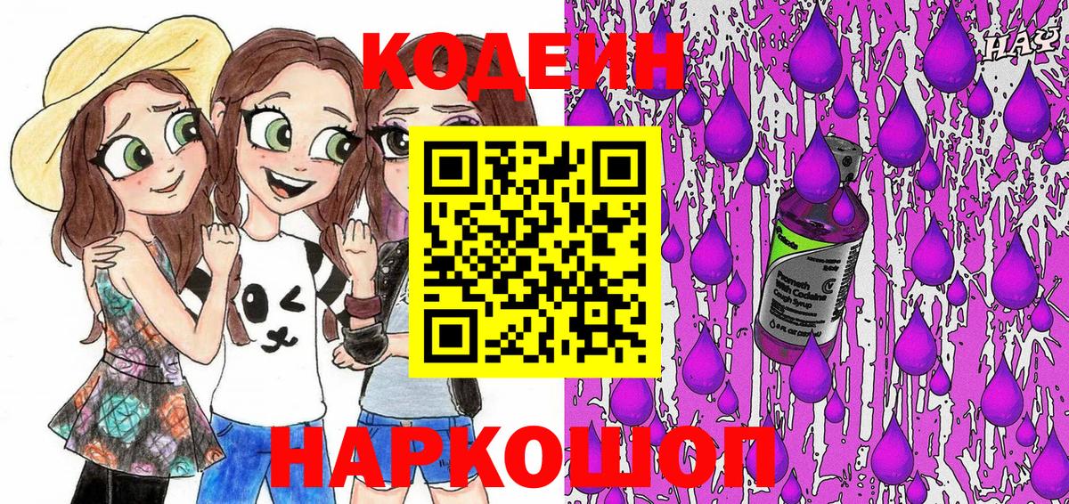 Тулун  Кодеиновый сироп Lean напиток Lean (лин)  Вход с VPN 