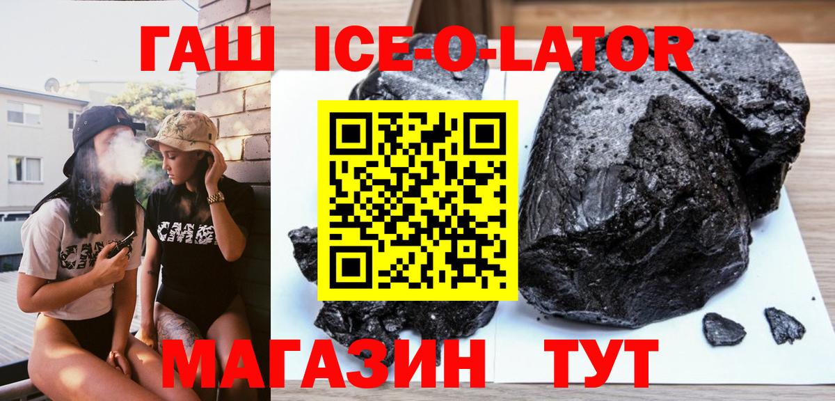 Тулун  ГАШ ice o lator  ГАШ  ГАШ Ice-O-Lator  Вход с VPN 