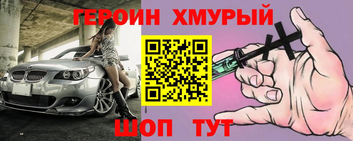Героин белый Тулун