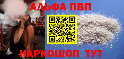 ALPHA PVP Севастополь