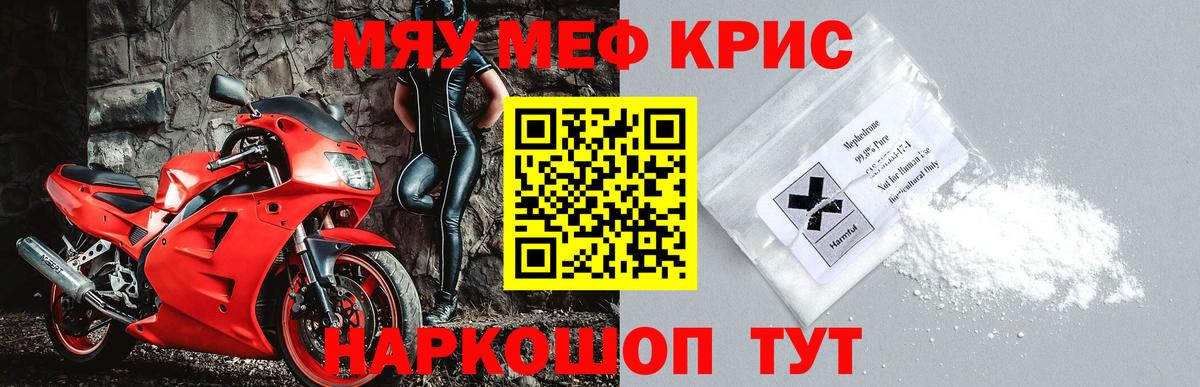 МЯУ-МЯУ  МЕФ VHQ  Меф кристаллы  купить закладку  Тулун  Вход с VPN 