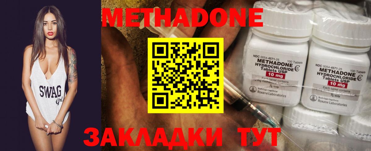 Метадон кристалл Тулун